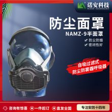 NAMZ-9防尘半面具 粉尘颗粒物呼吸套装滤棉防雾霾防尘面罩