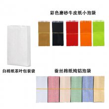 亚元 彩色磨砂牛皮纸风琴袋白棉纸蚕丝棉纸茶叶包装袋铝箔包装袋小泡袋