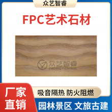 FPCʯĺ÷Χ1200*600*30԰ʯΧǽ