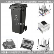 垃圾桶模具 /塑胶成型模具支持定制