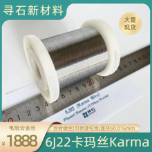 6J22˿Karma Wire˿ĵϽ˿  0.016mm