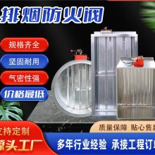 不锈钢防火阀 70度280度烟道排烟阀定制加工镀锌