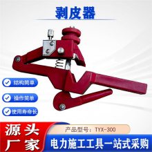 TYX-300手动凸轮压紧式剥皮器架空绝缘导线剥线钳高压电缆剥除器