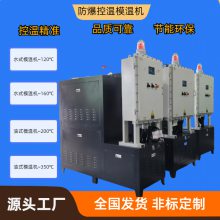 200度玻璃钢模压油温机_防爆控温模温机、180度控温设备配套