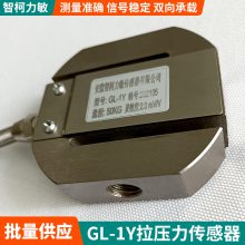 智柯力敏配料机称重动态测力拆卸方便GL-1Y拉压力传感器