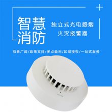 无线烟感报警器_智慧消防烟感销售