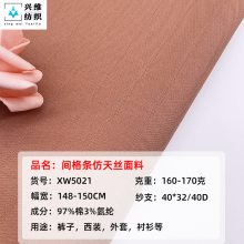 兴维纺织间格条仿天丝面料40支细棉纱150CM幅宽97%棉3%氨纶160到170克重夏季春裤子上衣