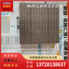 进口无磁钨钢棒NA20 NA10无磁性NA30进口无磁硬质合金条钨钢板