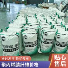 聚丙烯腈纤维提高沥青混凝土的分散作用 工程抗裂聚丙烯纤维生产