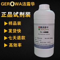 【500ml/瓶】  TX-10磷酸酯 表面活性剂，乳化剂