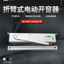 江苏淮安圳基品牌厂家直销 折臂式智能电动开窗器 左右平开窗专用 涂鸦智能小爱音箱语音控制