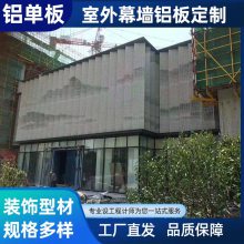 惠州铝单板 铝幕墙 铝天花吊顶 铝型材加工定制 提供方案