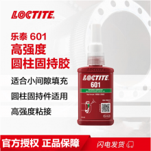 ̩/loctite601̳*** ǿ͸***ճӿɷӫڼ ɫҺ彺ˮ