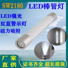 GAD329防爆强光棒管灯LED手持充电应急手电筒磁力吸附移动红蓝警示灯
