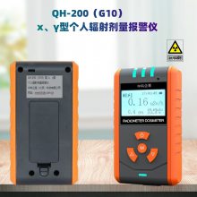 核辐射检测仪QH-200(G10)电离xγ放射性大理石个人剂量报警仪