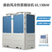 北京美的模块机水机 美的风冷模块65 美的商用水机 LSQWRF65M/AN1-W