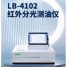 红外分光测油仪 路博 LB-4102 石油含量水中油分析仪