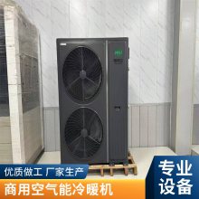 10P***温冷暖机组 商用常温热水器 恒温冷暖机空气能热泵机