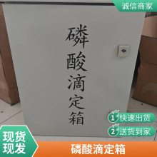 CEMS磷酸滴定 CEMS磷酸滴定箱 烟气磷酸滴定装置