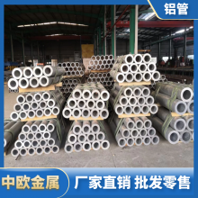 大直径铝合金管材 6061 6063 7075 2024铝管材供应