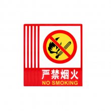 久升严禁烟火消防标识标牌 禁止吸烟提示牌 安全生产防火标志牌