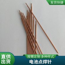 氧化铝铜电池点焊针