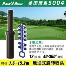 园林绿化地埋旋转式喷灌喷头5000系列
