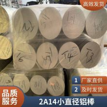 2A14铝合金板 2A14-T6精拉棒 模具加工 航空超硬铝棒 高强度