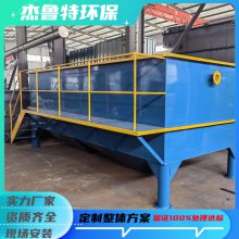 杰鲁特 碳钢平流式蜂窝混凝斜管沉淀池 工业化小型污水处理排放系统