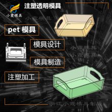 PET专业注塑厂\ 透明PET塑胶盒注塑模具