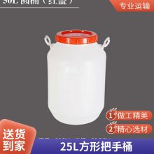 25l化工桶 50斤食品级塑料圆包装 25kg加厚储罐 25公斤把手塑料桶