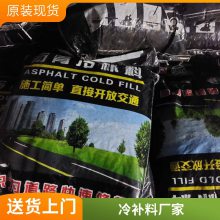 世杰 沥青冷补料 高速公路路面快速修补材料 施工简单易操作