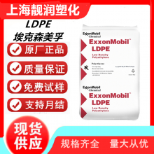 埃克森 LDPE LD151HR 高透明 高挺度 流延膜 压纹薄膜 热稳定吹塑