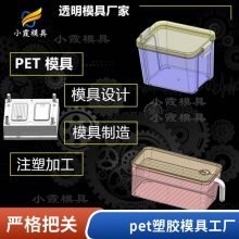 专业pet塑胶模具厂家\\注塑pet塑胶模具制造厂\\注塑加工厂