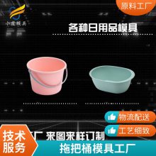 专业拖把桶模具厂\\注塑拖把桶模具加工厂\\塑胶件加工