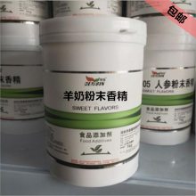 羊奶香精 耐高温 浓香 水溶食品用香精 粉末 500g瓶装