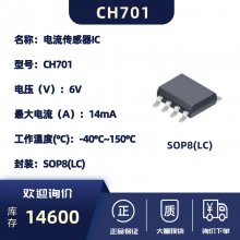 IC-CH701