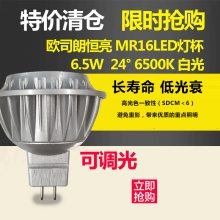 OSRAMŷ˾LEDƱ6.5W GU5.3 MR16Դ12V 6500KɵLED