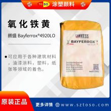 ʢLanxess BAYFERROXݶ  4920LO ޻