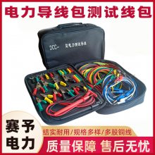 组合工具铝合金箱线包电力试验导线夹继电保护用电力导线包