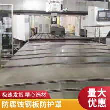 钢板防护罩异形机床防尘罩 防铁屑钢制伸缩护板 规格全