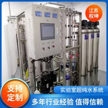 权坤实验室超纯水设备/离子交换树脂设备/除盐水系统/生产商家