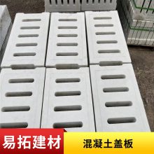 混凝土排水沟盖板 电缆沟盖板 市政工程 规格齐全