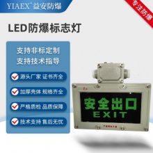 防爆节能LED指示灯 DC24V楼道疏散安全出口免维护灯具