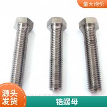 定制ZR702锆螺丝螺母 外六角锆螺栓ZR702锆丝杆zr702锆焊丝