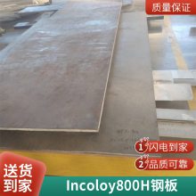 Incoloy800H޷ܰĸְϽ N08810 NS112 1Cr20Ni32AlTi