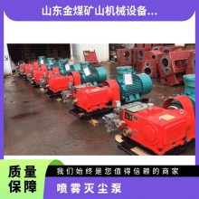 金煤供应煤矿用高压喷雾泵 BPW500/12.5灭尘泵站