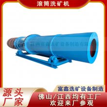矿用滚筒洗石机 全自动砂石分选机 无轴圆筒筛砂机 洗沙机
