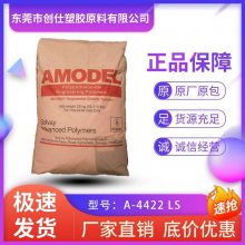 PPA 美国阿莫科 A-4422 LS 光学级 22%矿物填充