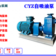 钟山泵阀 100CYZ-A-65 自吸式电动离心油泵 卧式自吸泵 支持定制